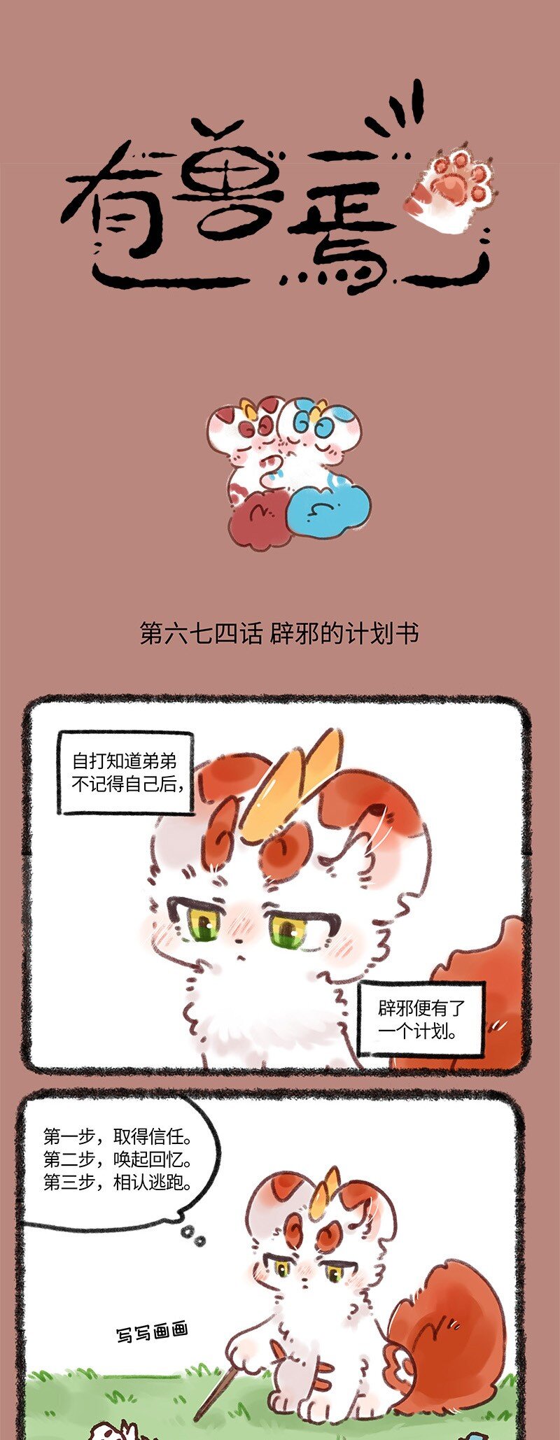 674哥哥的计划0