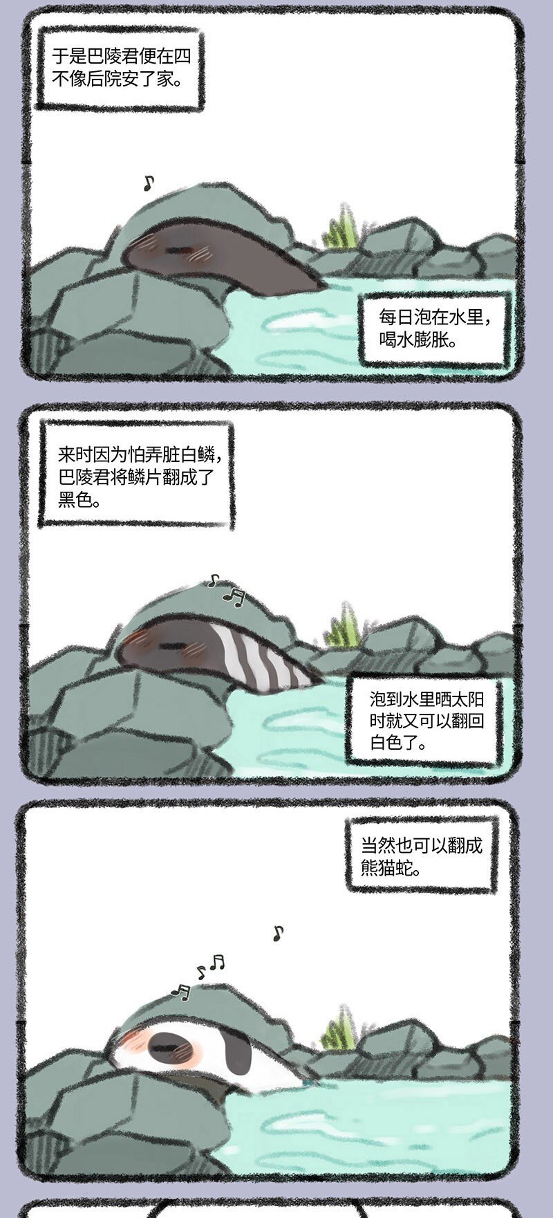 314巴陵君的蛇皮3