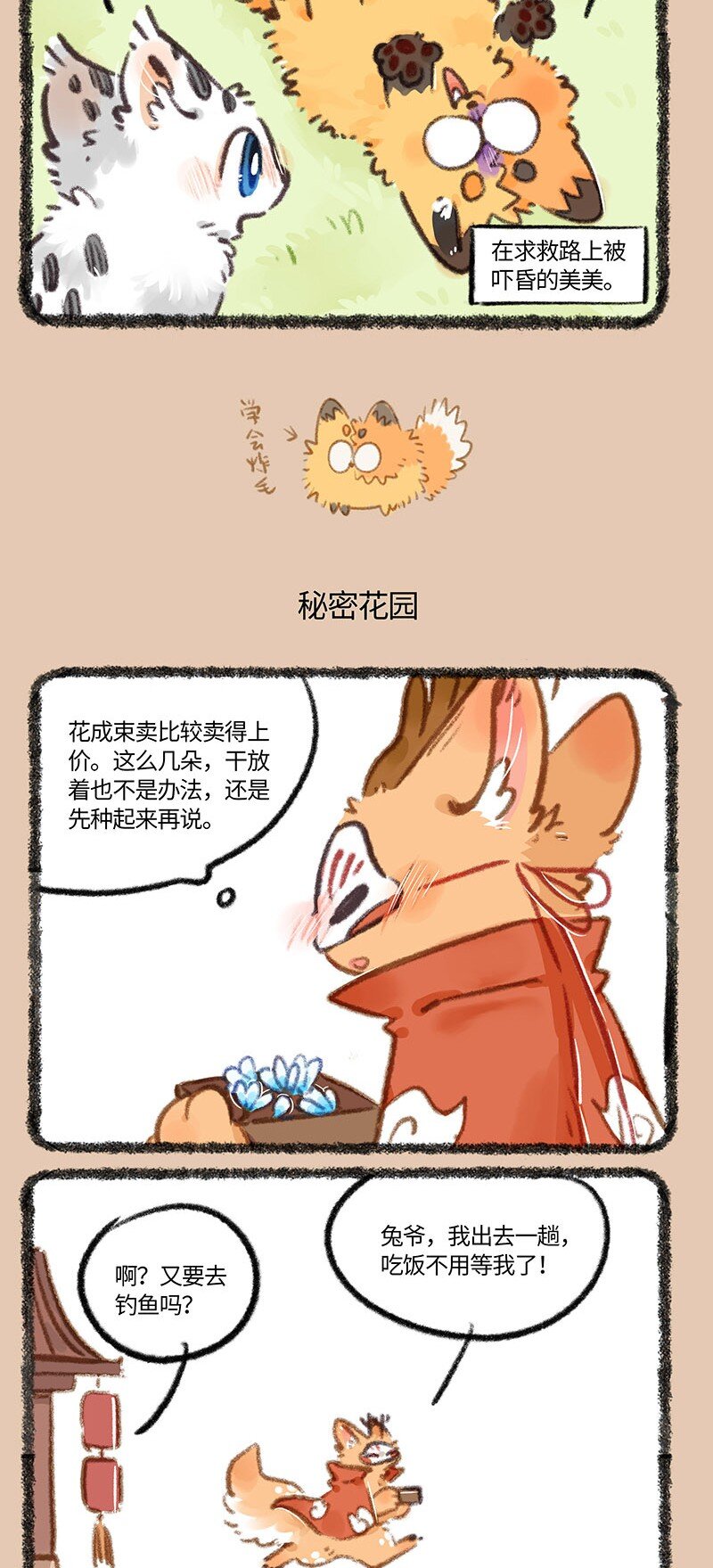 845四不像的秘密花园2