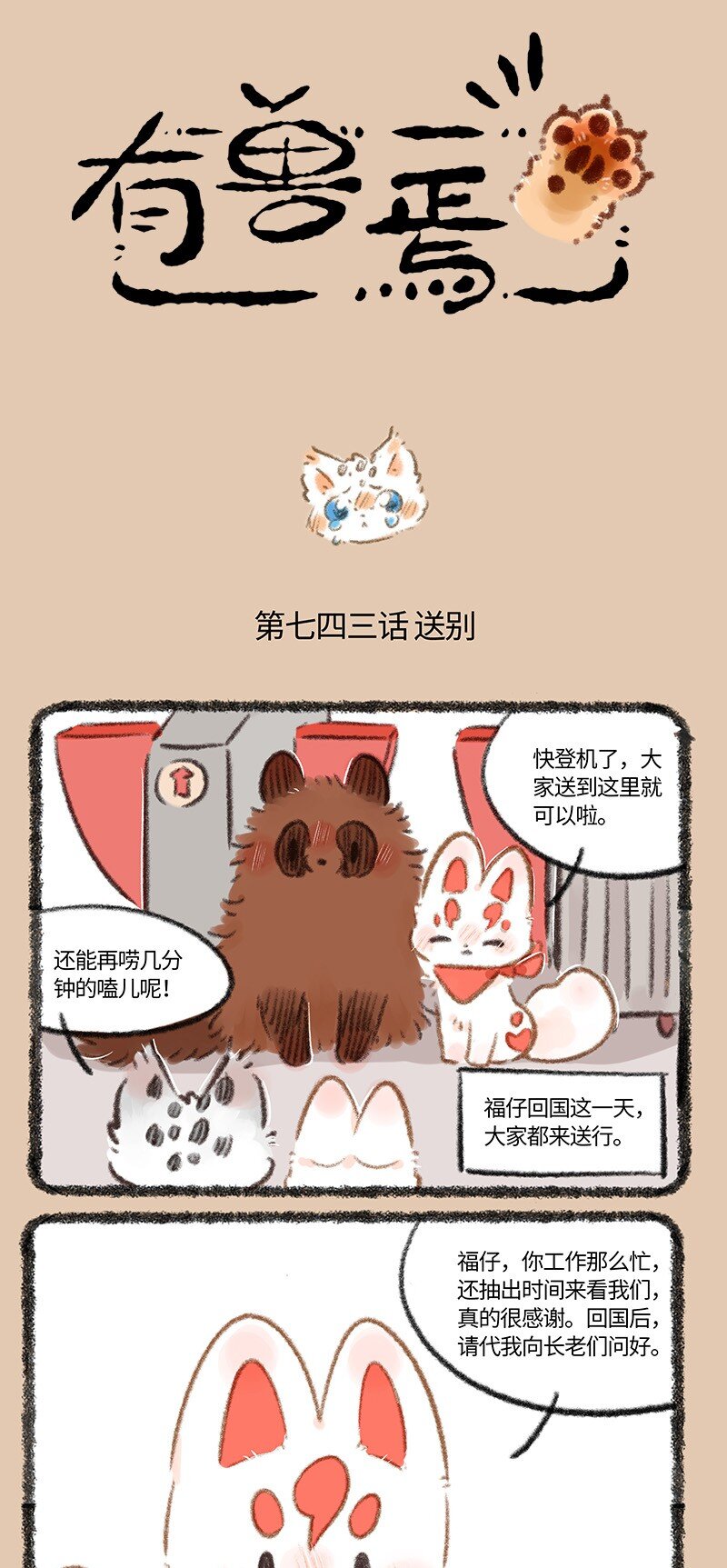 743送别福仔0