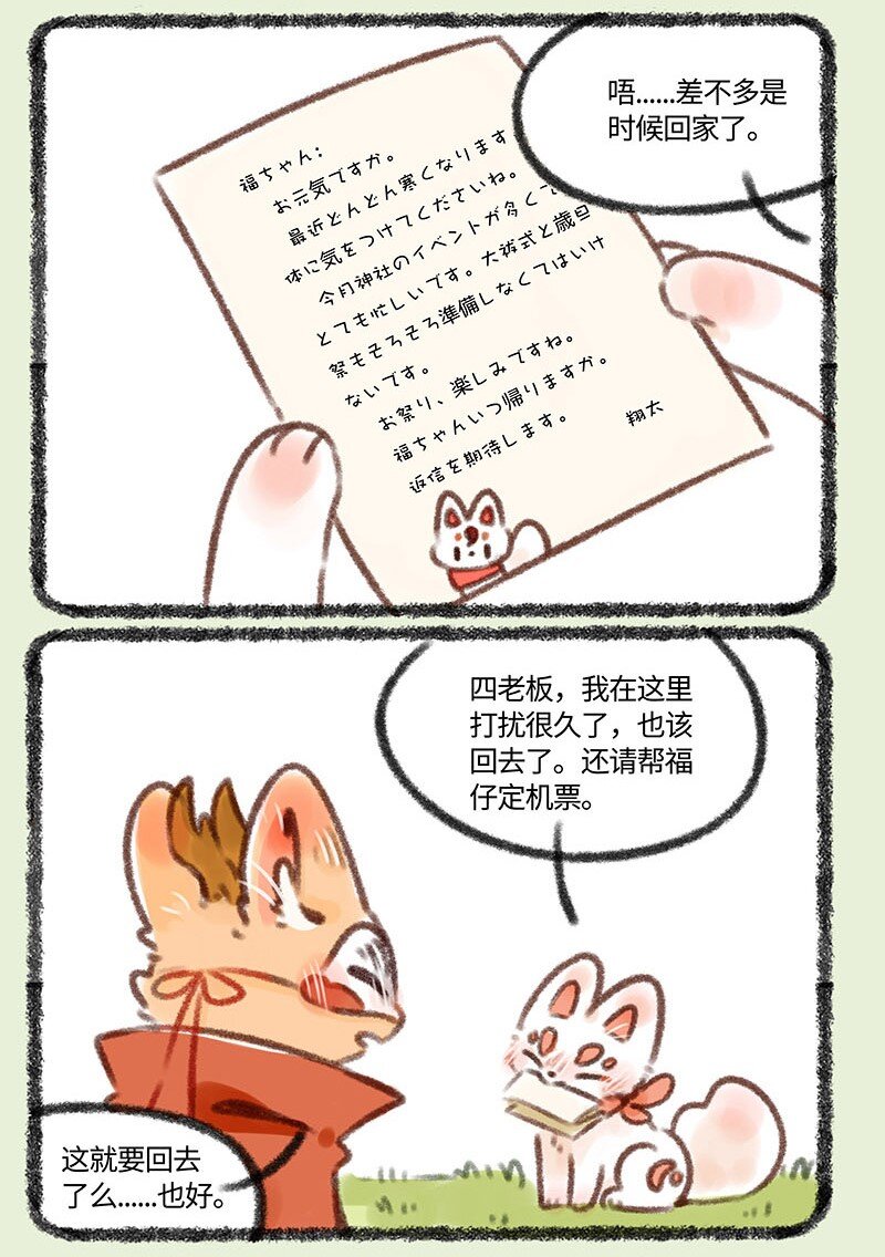 389福仔也要回去了4