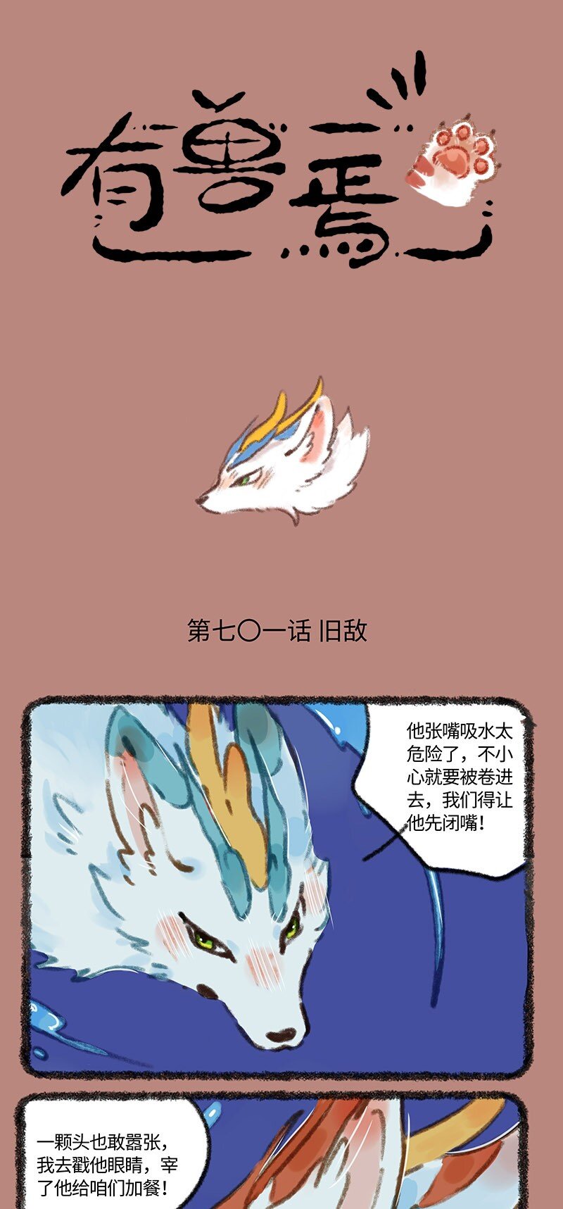 701旧敌相认0