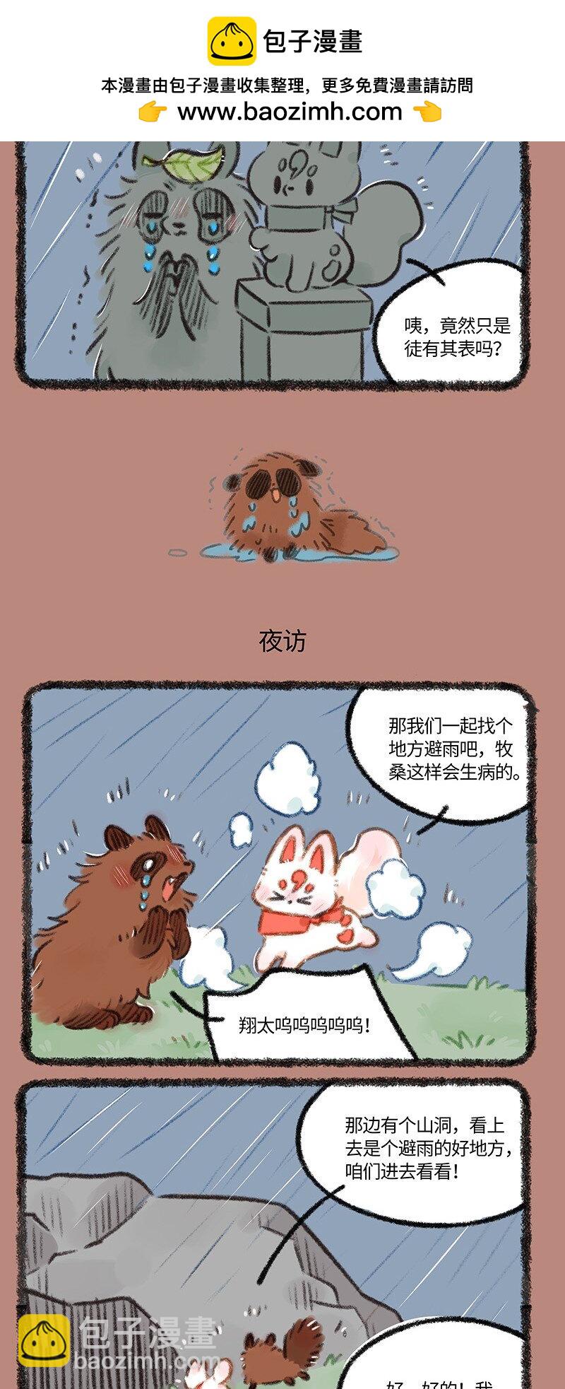 890夜雨来客2