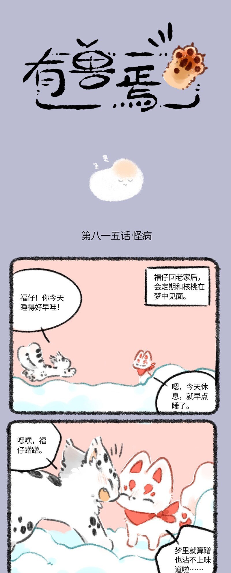 815福仔生病了0