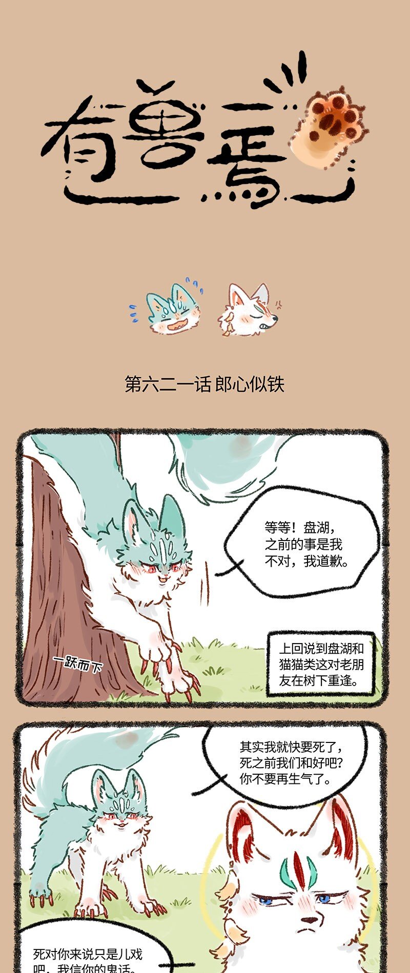 621猫狗是冤家0