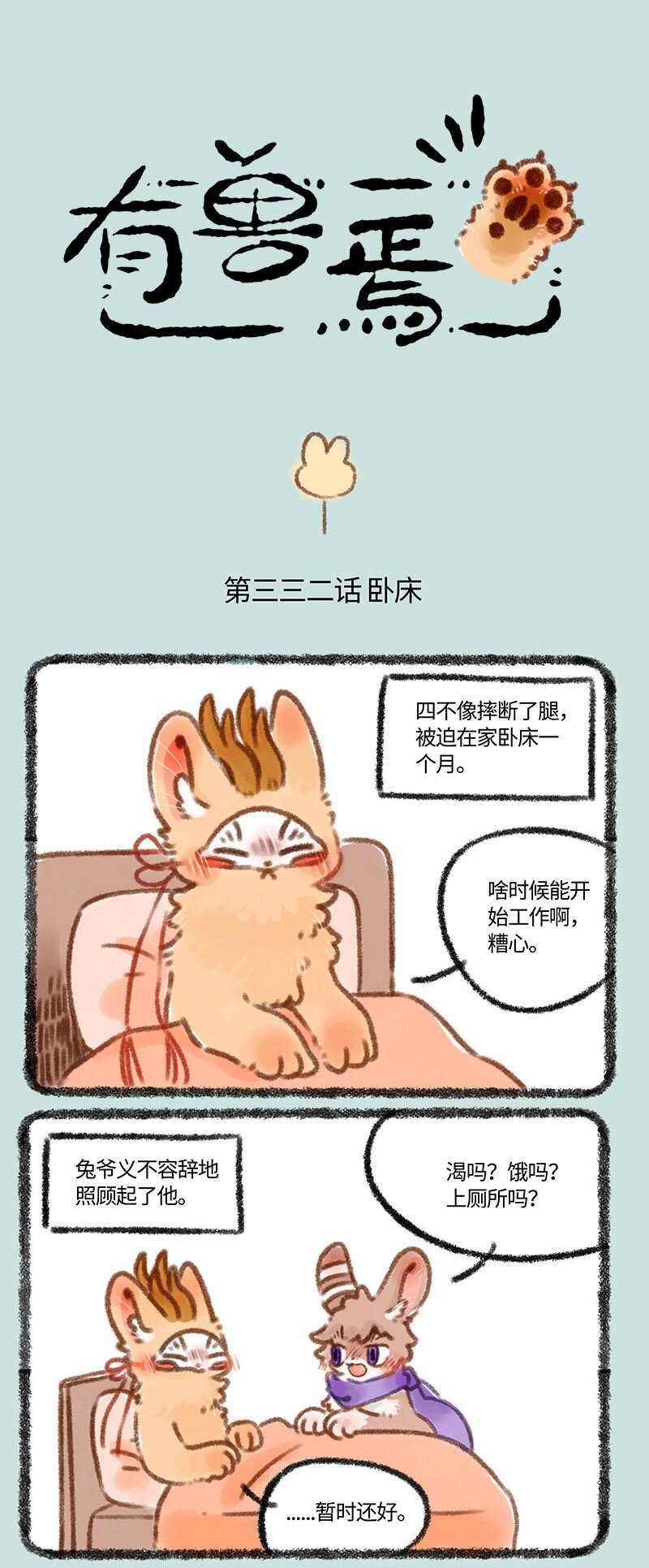 332探病0