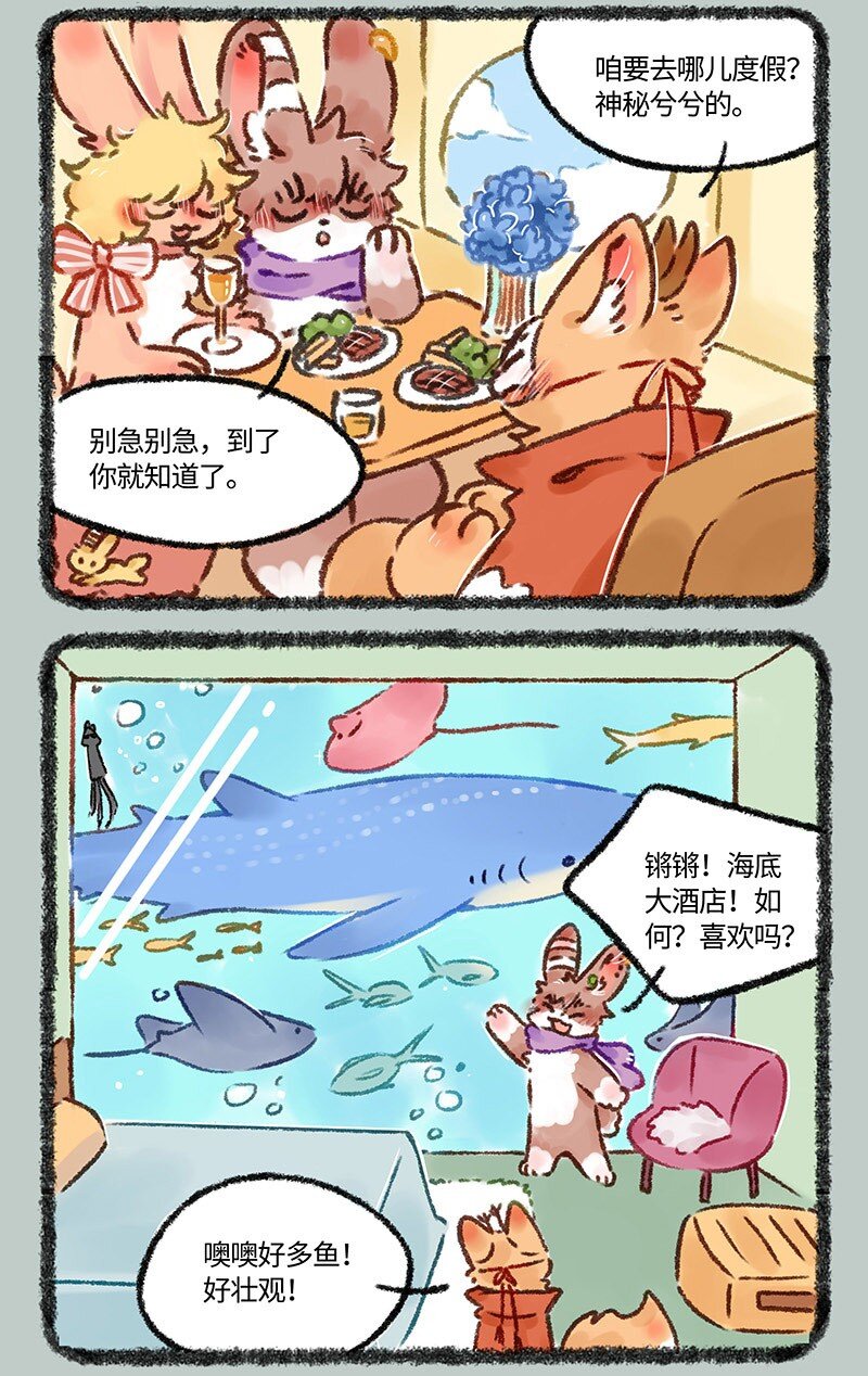 556兔爷的浪漫旅行2