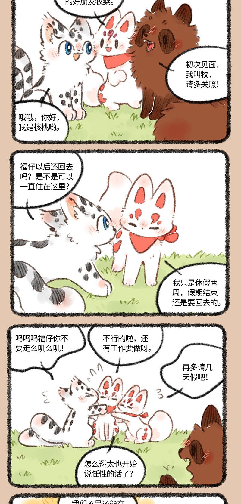 716喜欢就要贴贴3