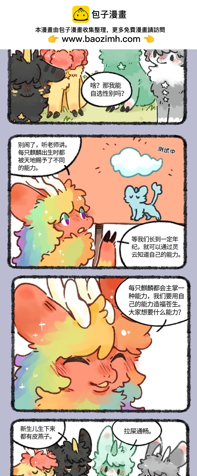 685小麒麟们分化啦1