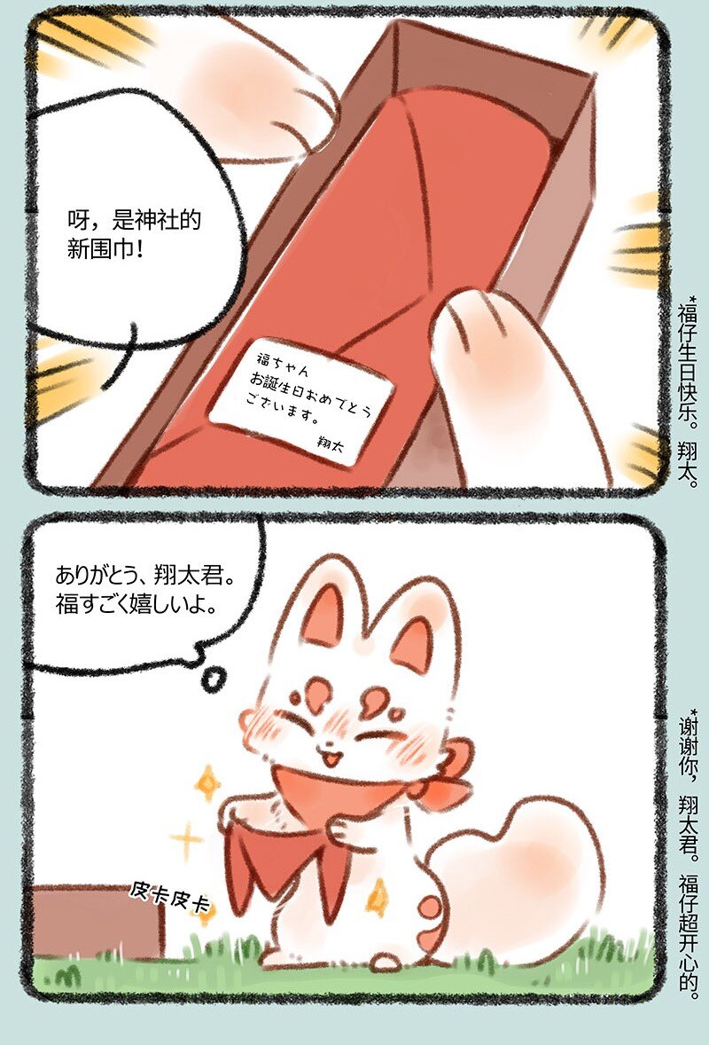 373福仔的生日2