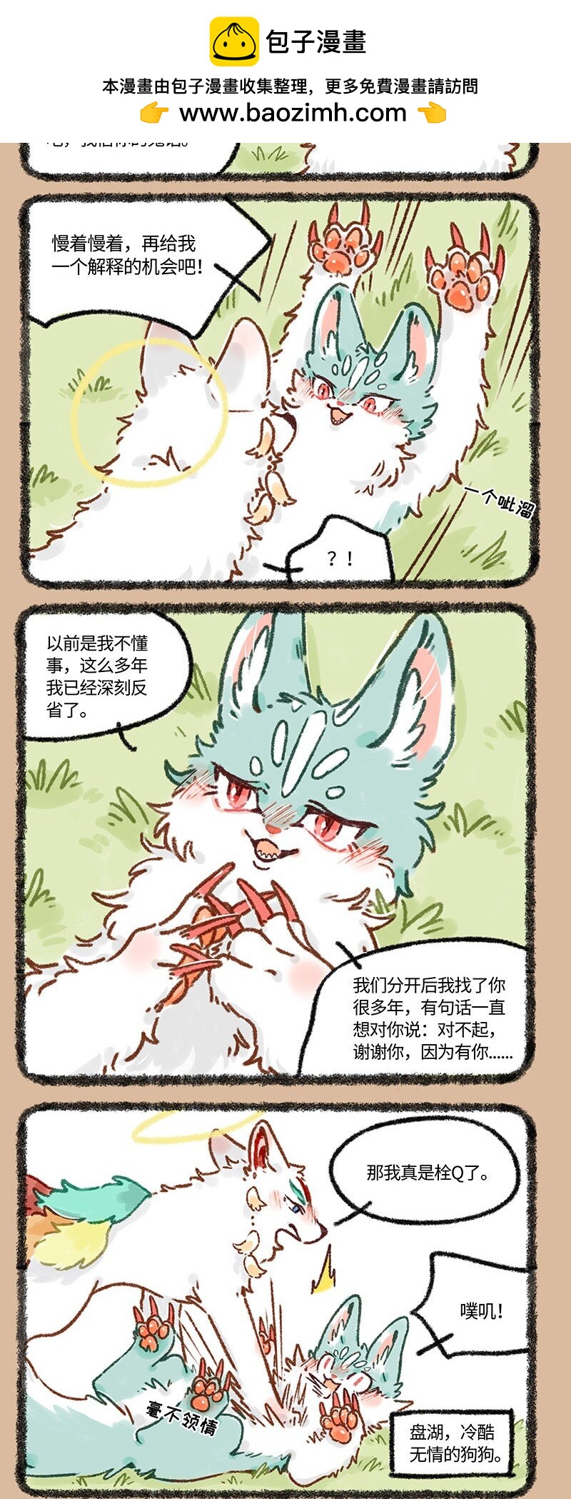 621猫狗是冤家1