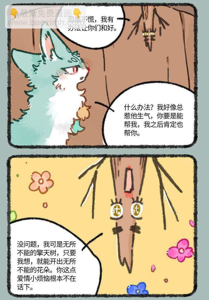 850神奇的树树2