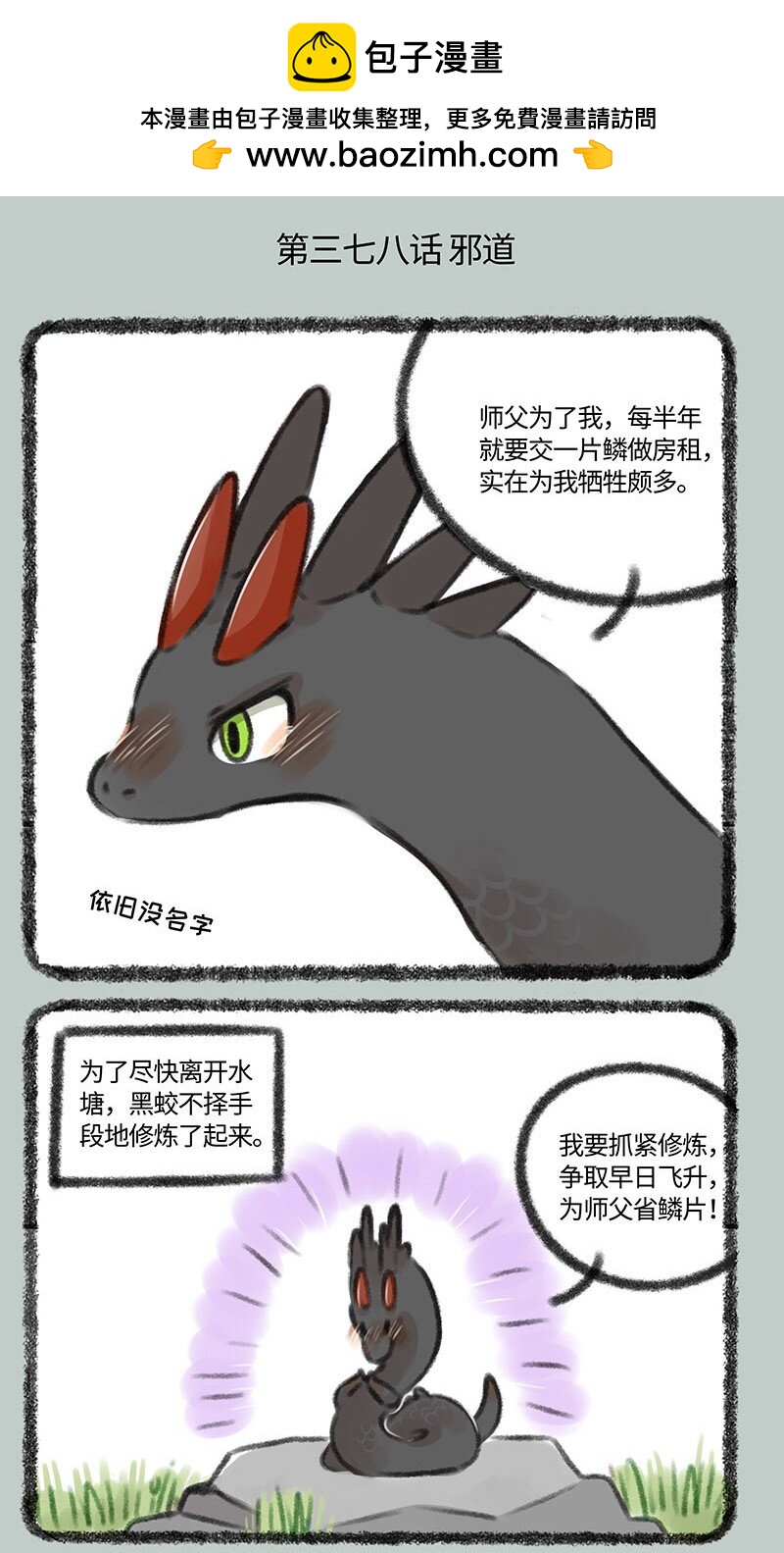 378邪道不可取1