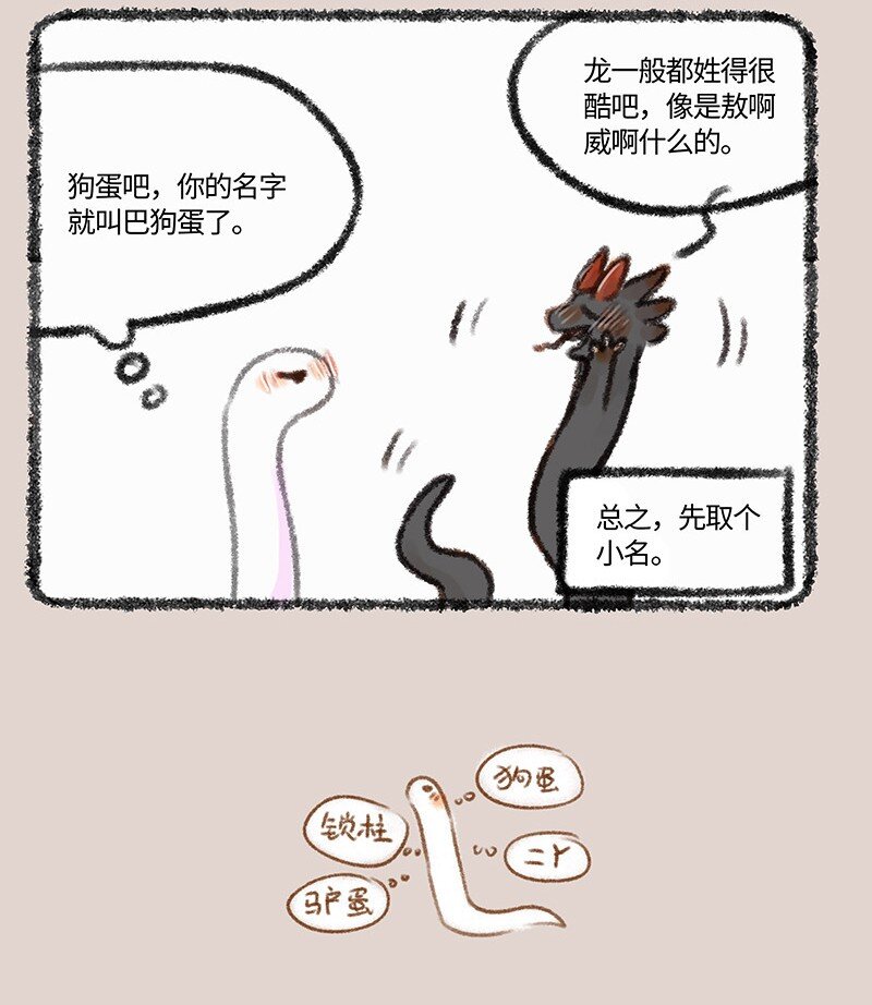 452小名巴狗蛋3