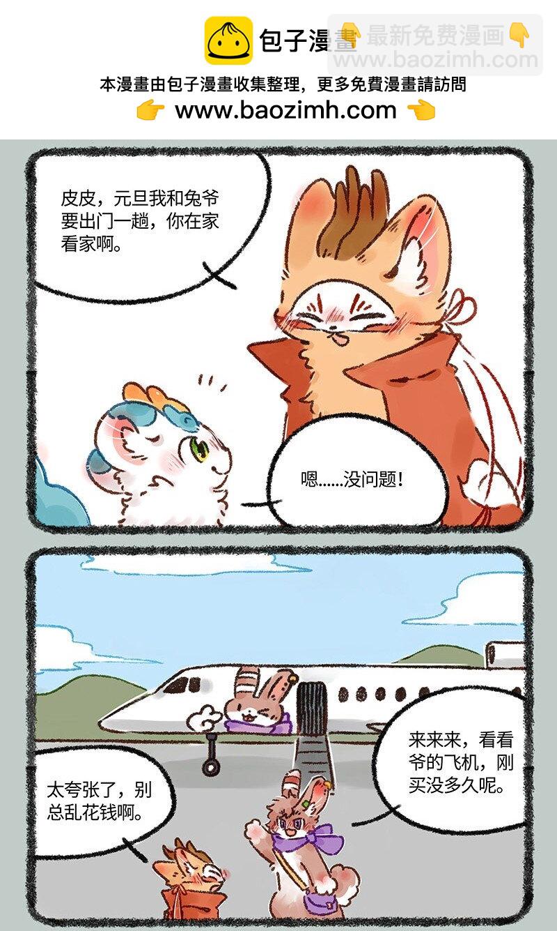 556兔爷的浪漫旅行1