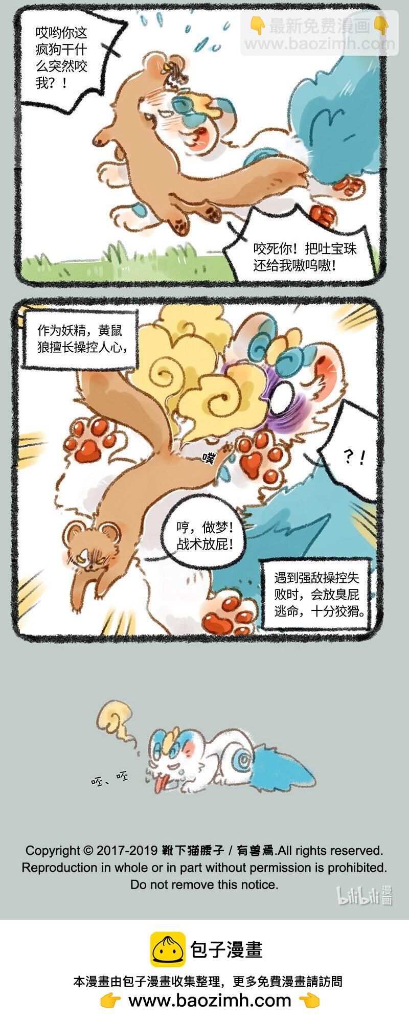 247警惕黄鼠狼6