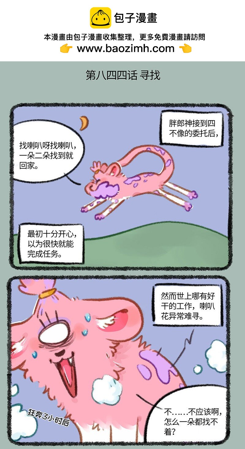 844寻找喇叭花1