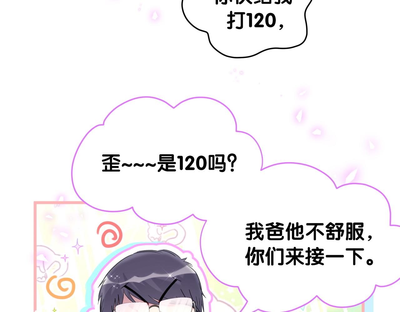 第248话歪~是120吗？5