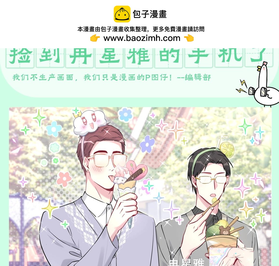 第6期整活企划：捡到冉星雅的手机了！1