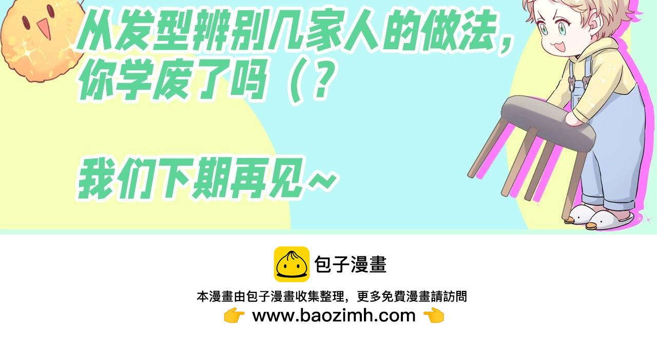 第10期整活企划：信亲子鉴定不如看看发型9