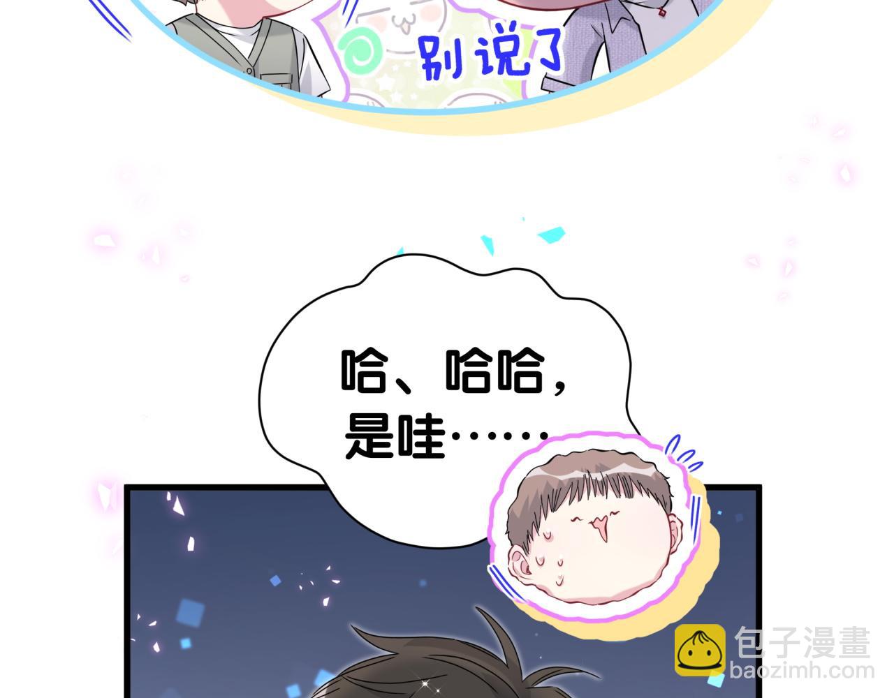 第267话我怕A哥削我2