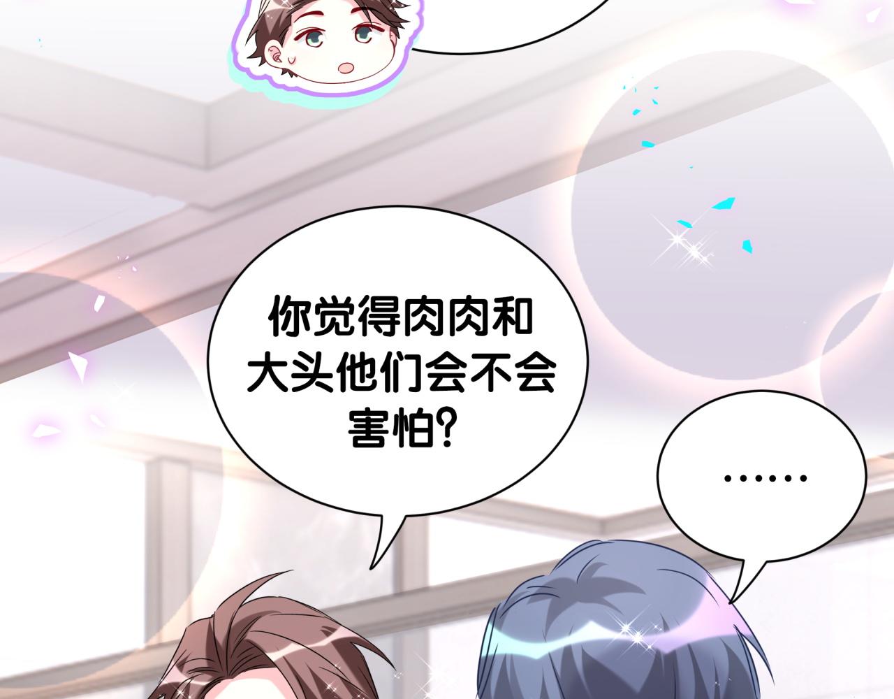 第253话孩子们会不会害怕？6