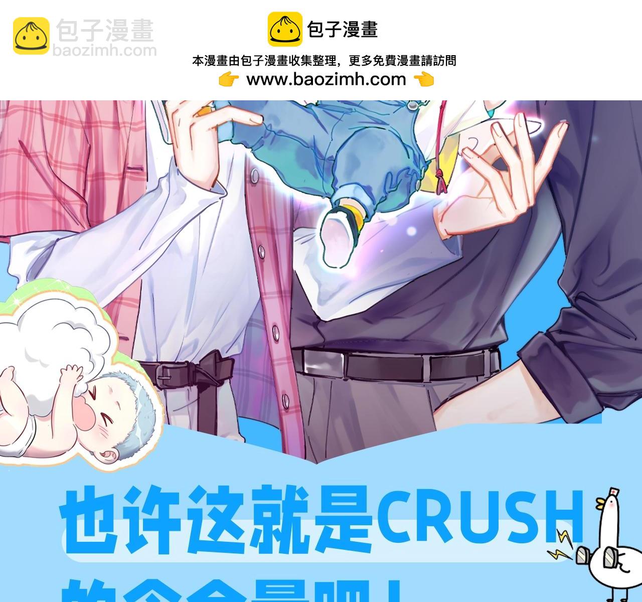 第20期整活企划：也许这就是crush的含金量吧！1