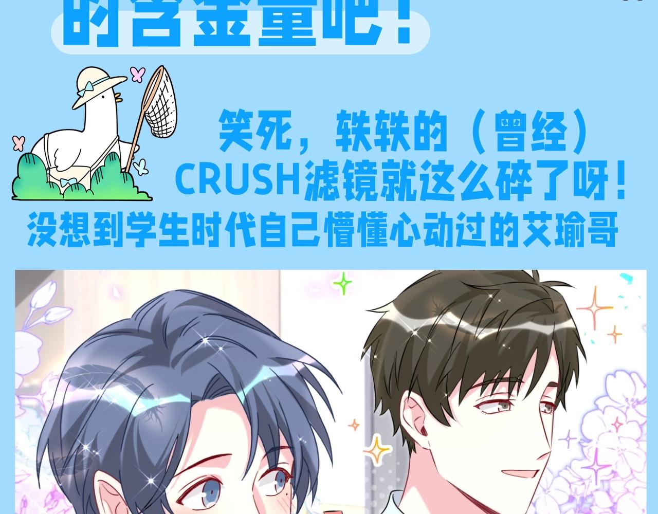 第20期整活企划：也许这就是crush的含金量吧！2