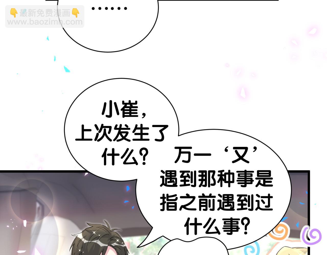 第267话我怕A哥削我4