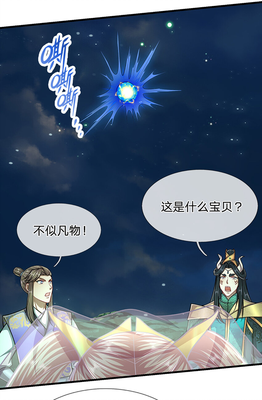 第305话逆战星珠，战神之躯2