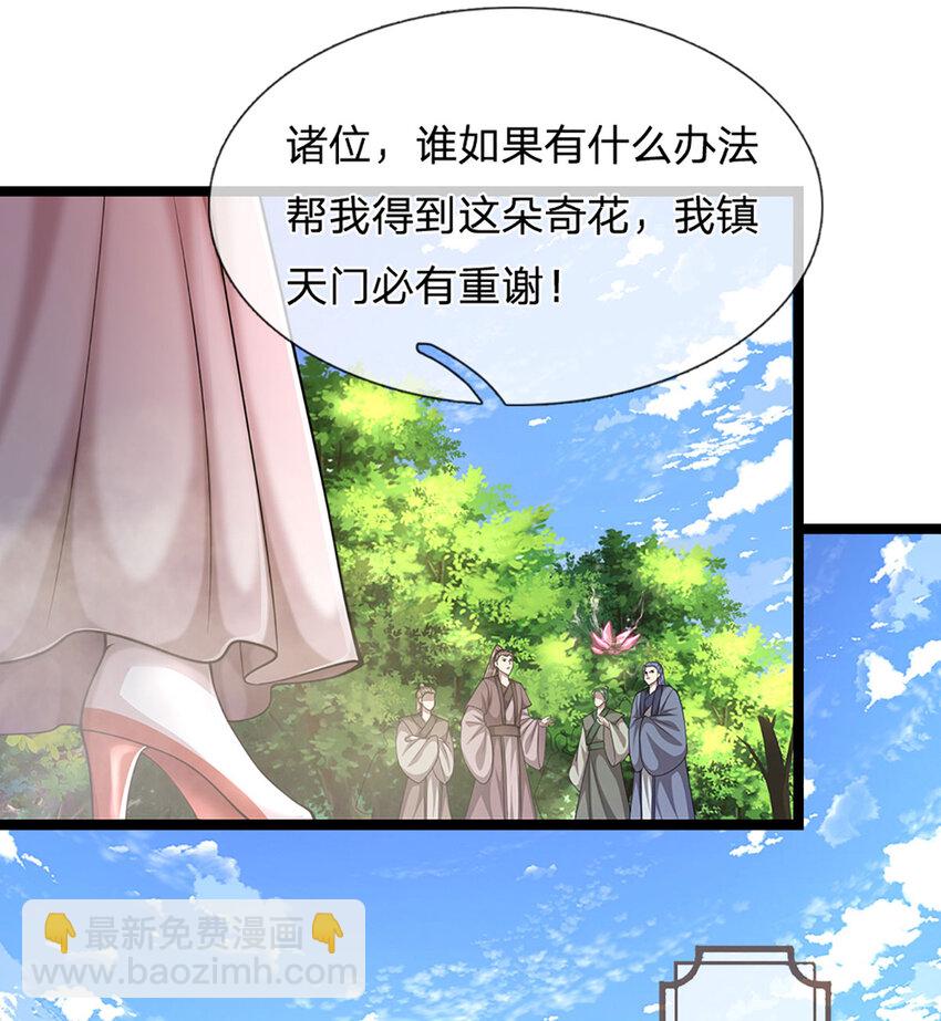 第279话虚空之花，不妨割爱8