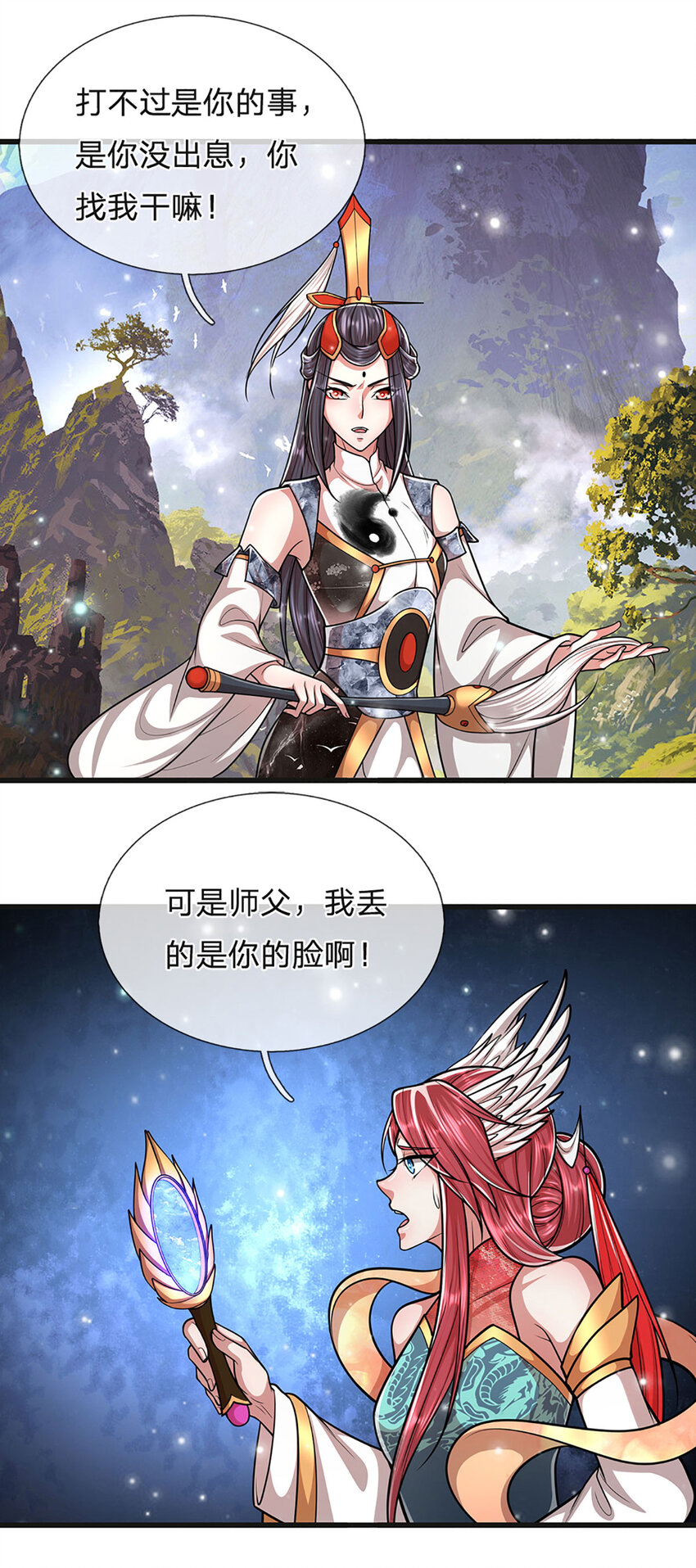 第252话摇出师父，找回场子0