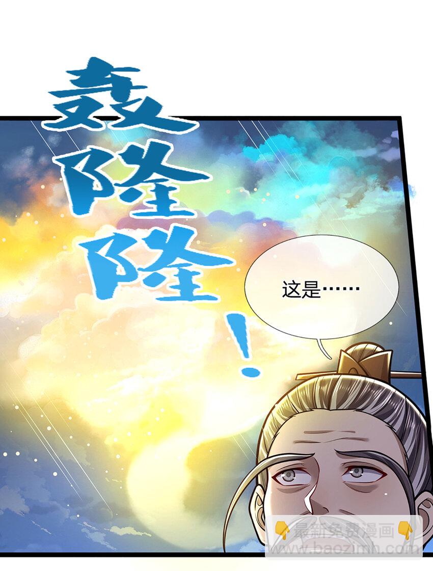 第266话老祖出关，所为何事4