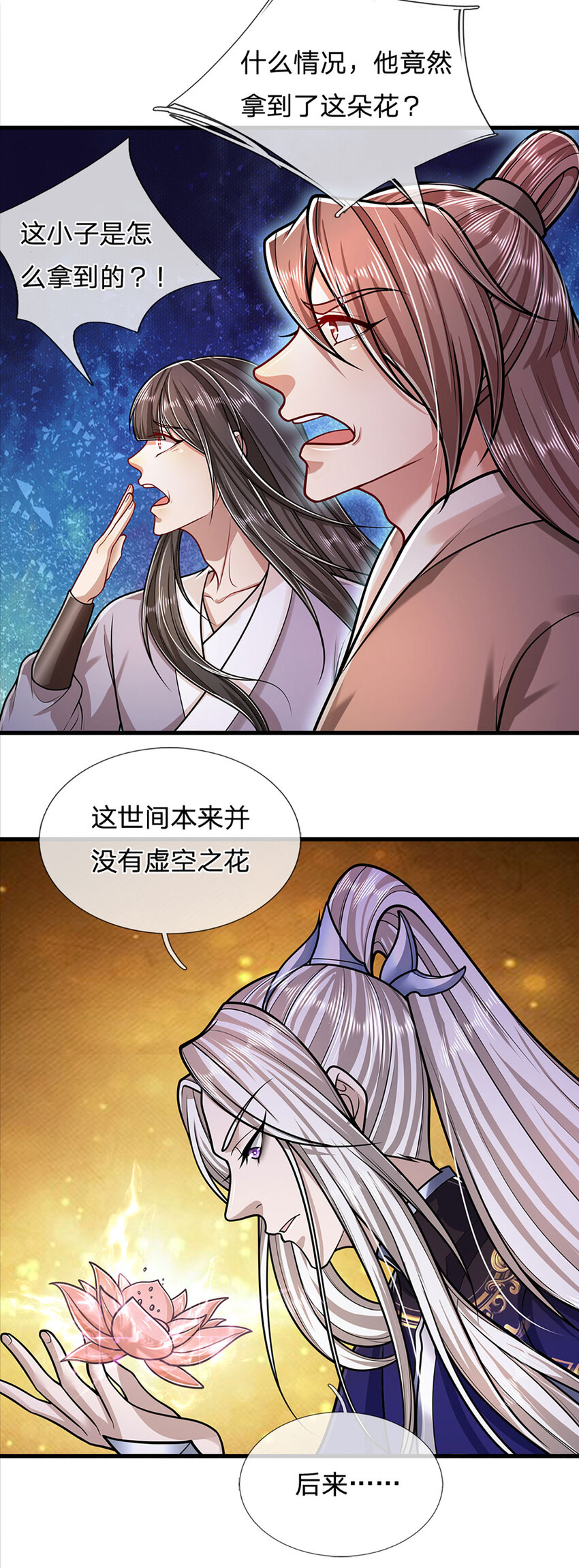 第279话虚空之花，不妨割爱0