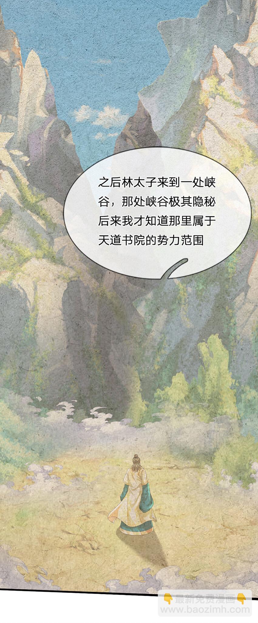 第271话天道书院，十万大山5