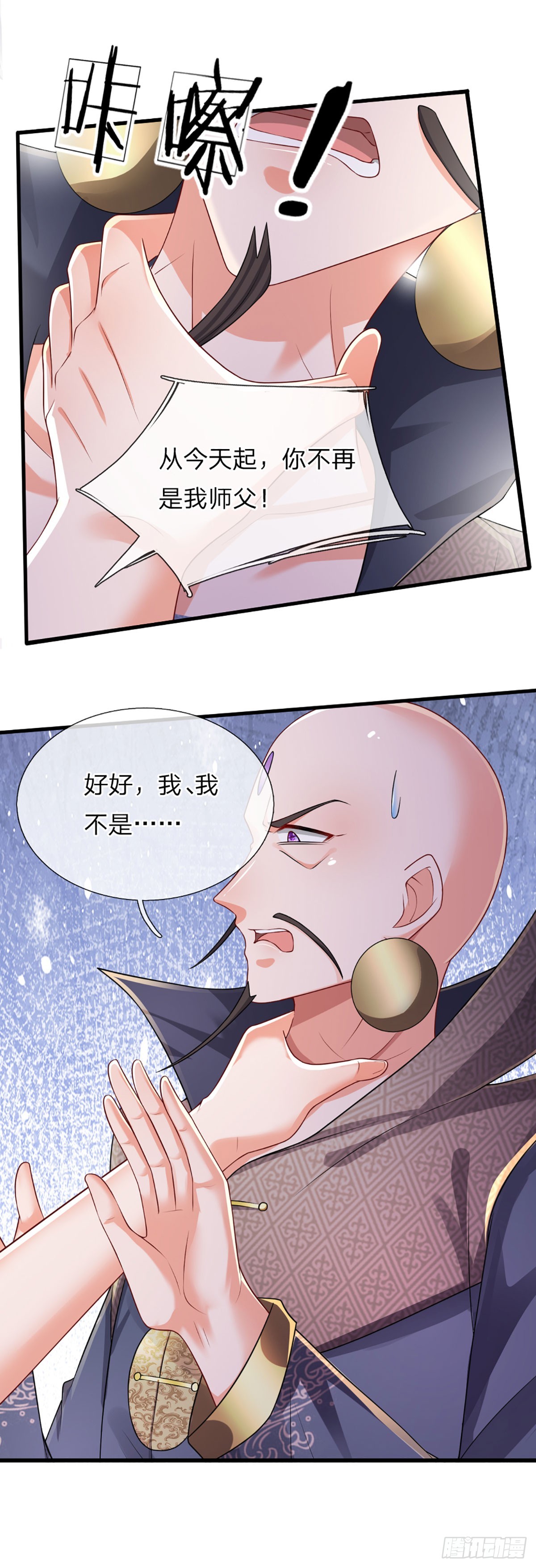 第245话你不再是我师父6