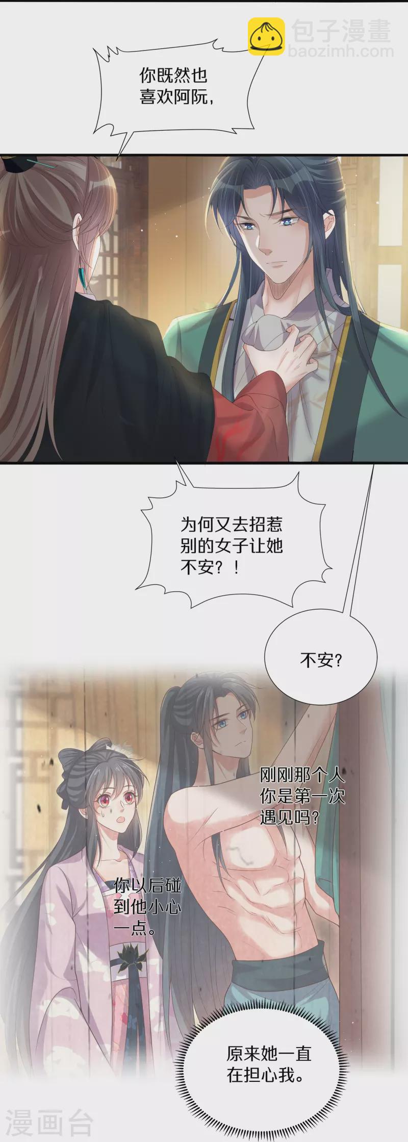 第139话吃醋的男人最是骚气4