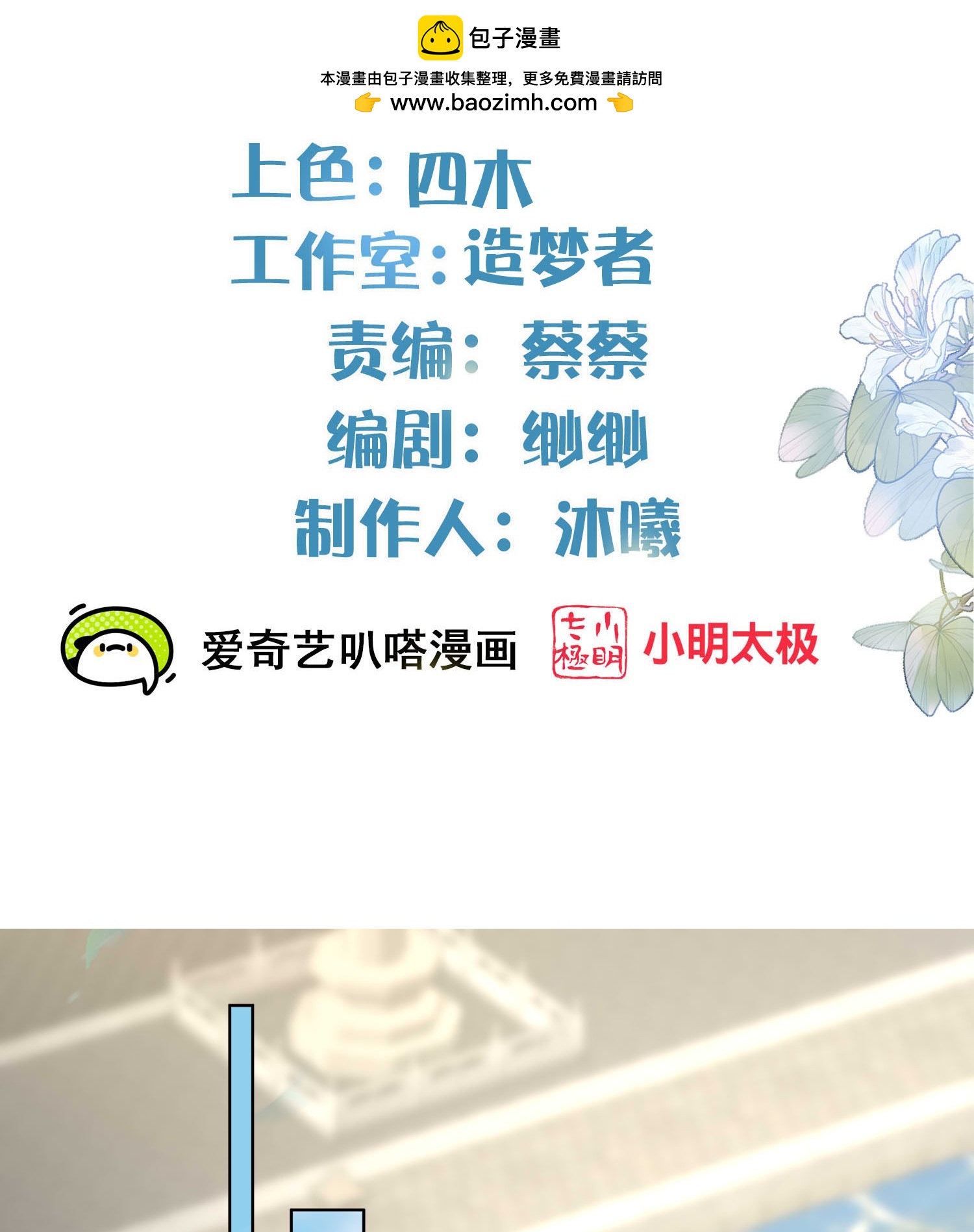 第174话装乖巧？1