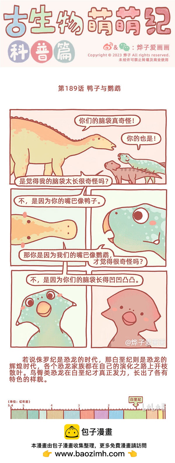 第189话鸭子与鹦鹉0