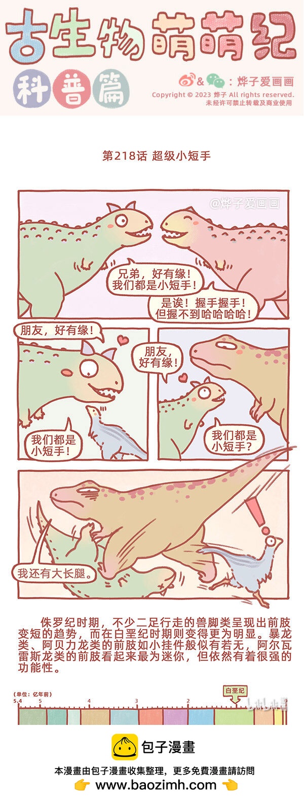 第218话超级小短手0