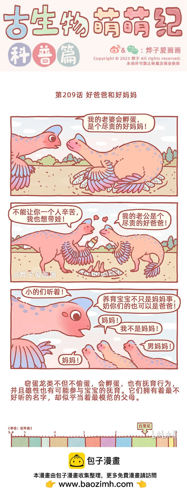 第209话好爸爸和好妈妈0