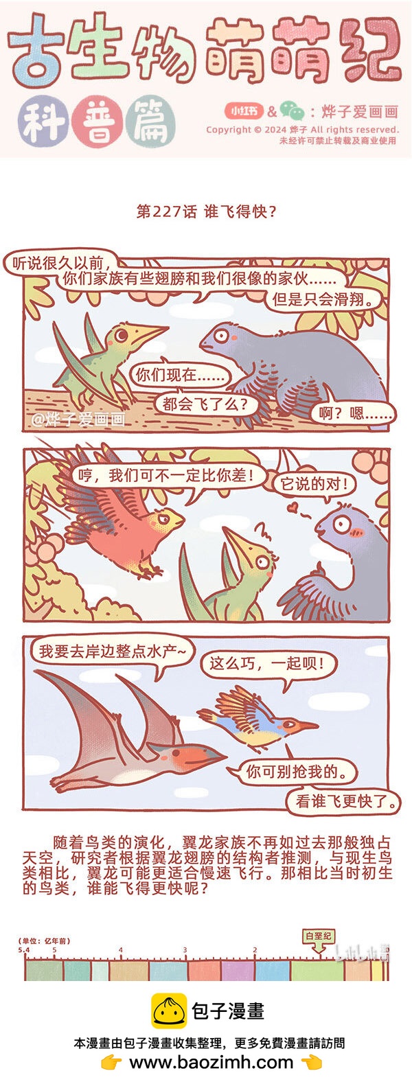 第227话谁飞得快？0