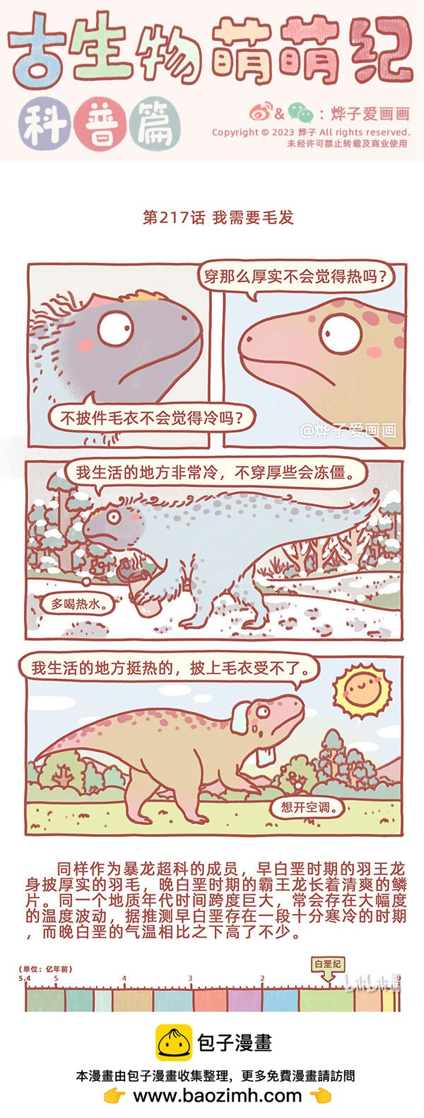 第217话我需要毛发0