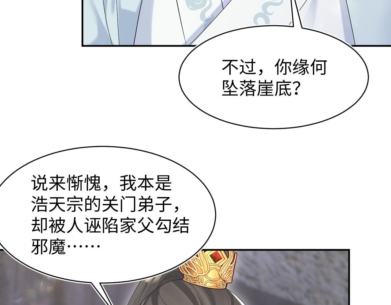 第195话师徒下凡救“男主”5