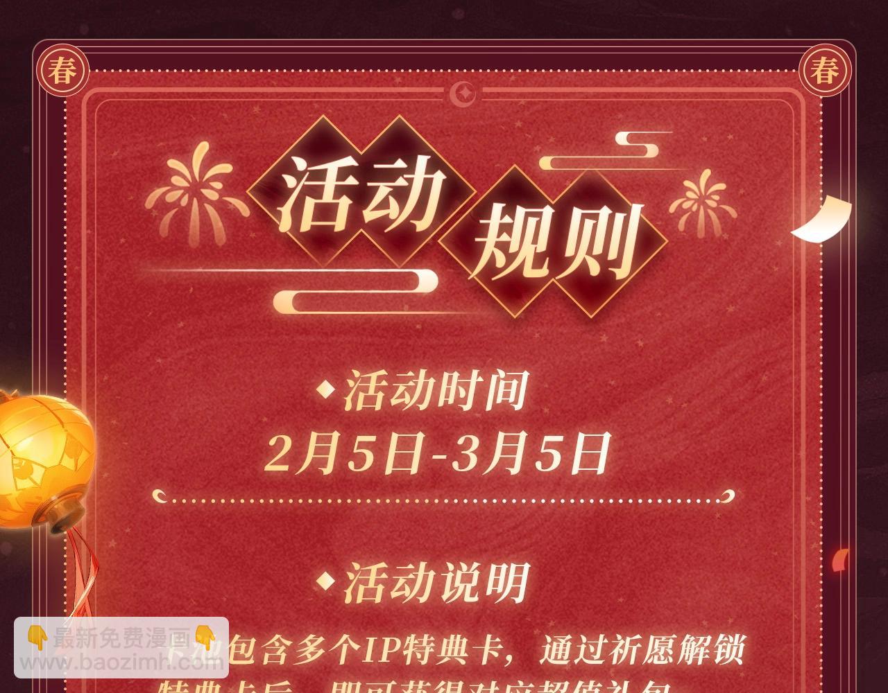 2月5日《绝美白莲》春节限定特典祈愿，限时解锁！0