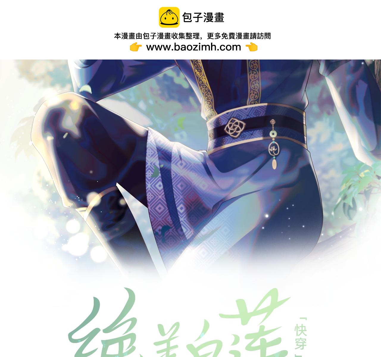 第195话师徒下凡救“男主”1