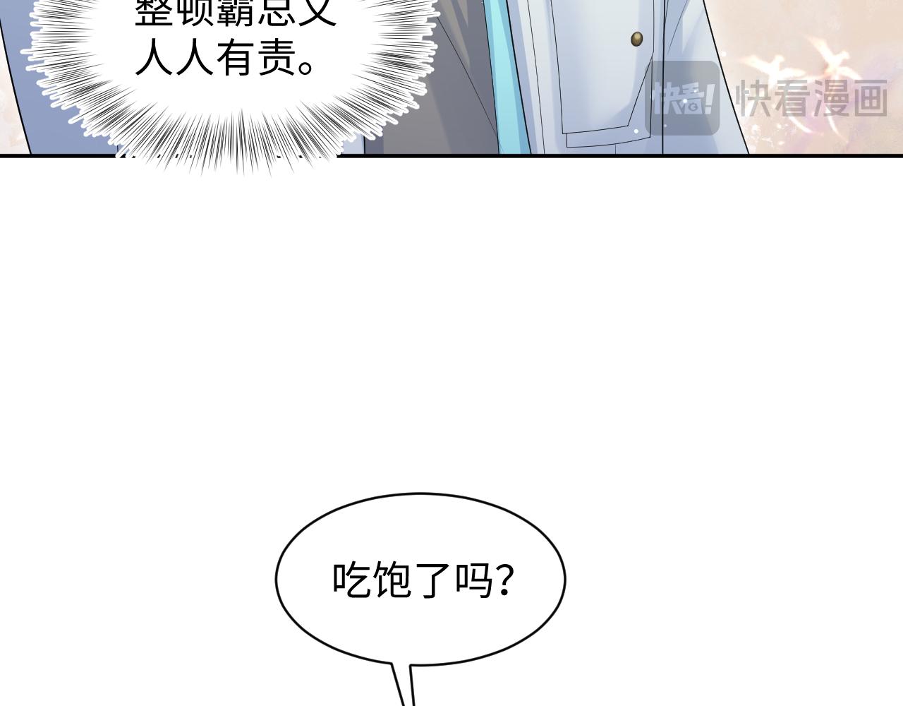 第253话整顿霸总人人有责8