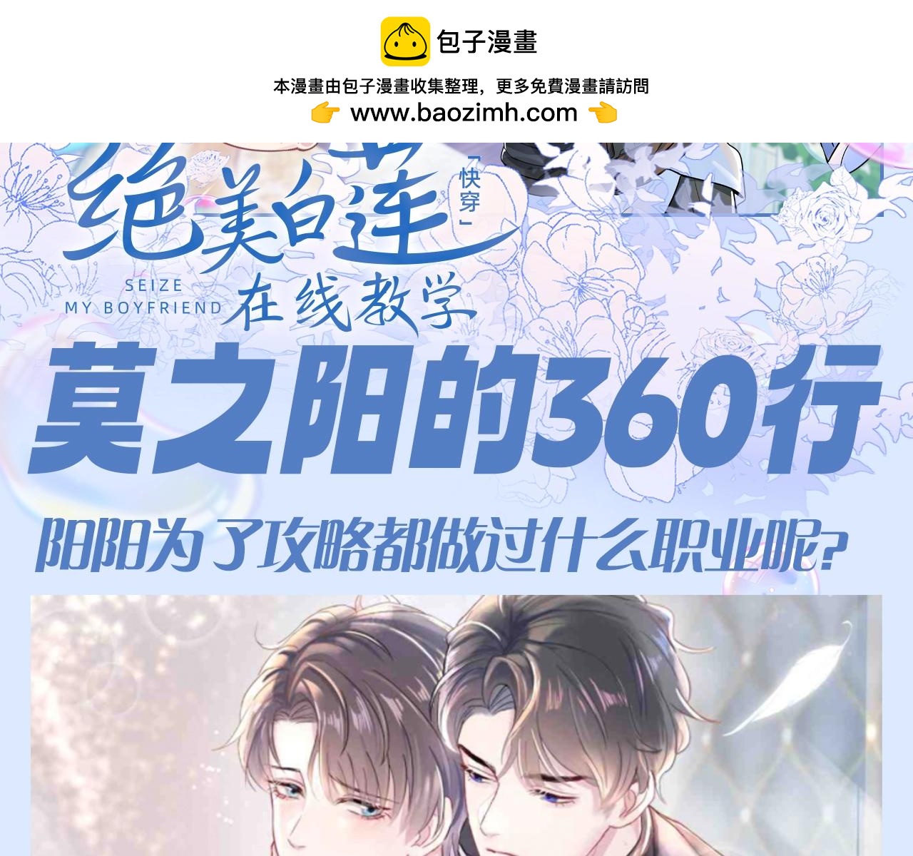 第28期特别企划：莫之阳的360行1