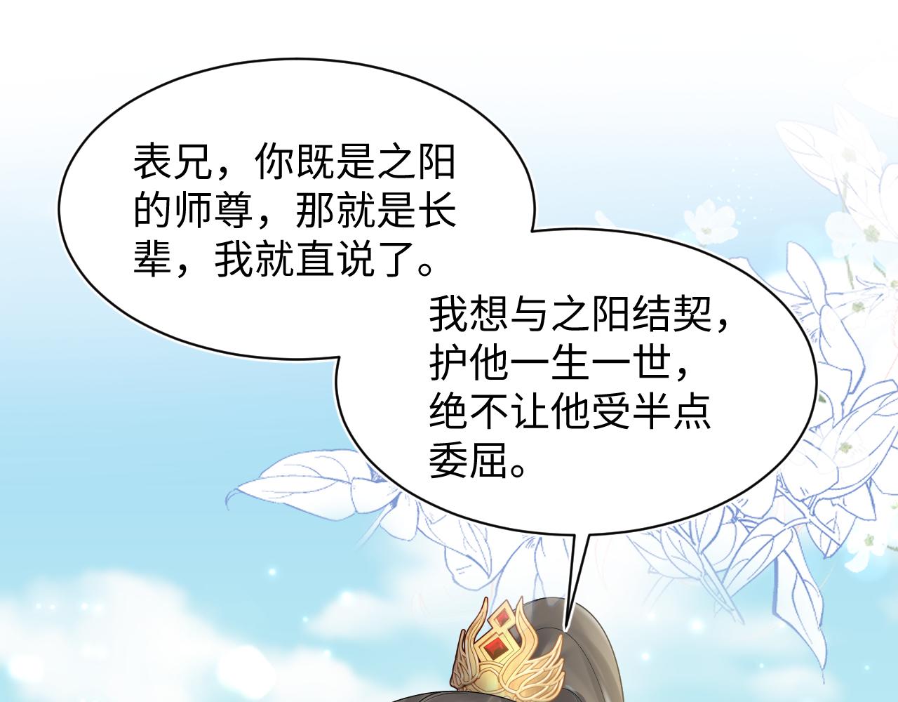 第190话绿茶师尊哭唧唧4