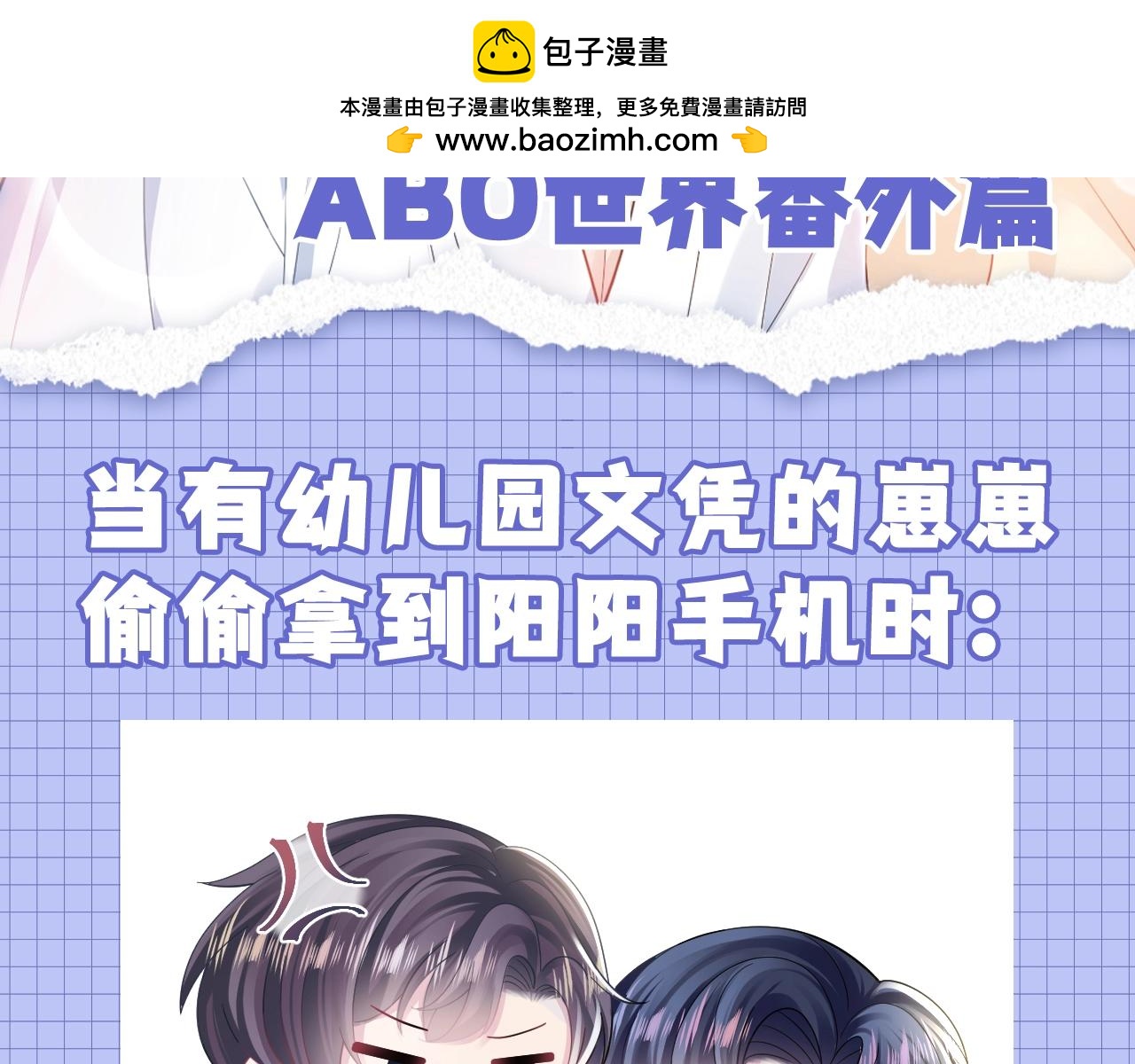 第48期搞点事：捡手机文学之ABO世界番外篇1